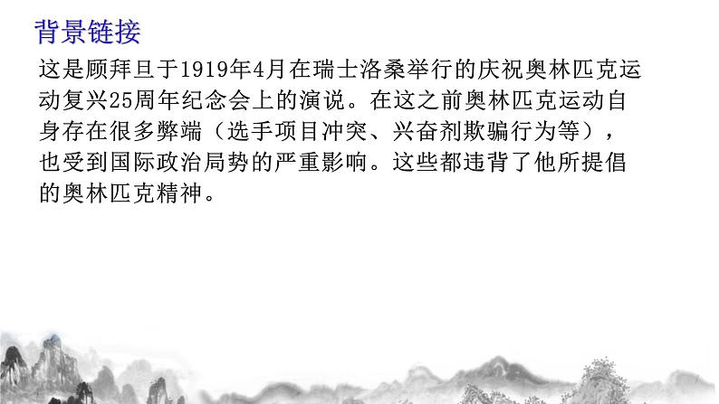 第16课《庆祝奥林匹克运动复兴25周年》课件第4页