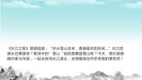 人教部编版八年级下册第五单元18 在长江源头各拉丹冬多媒体教学ppt课件
