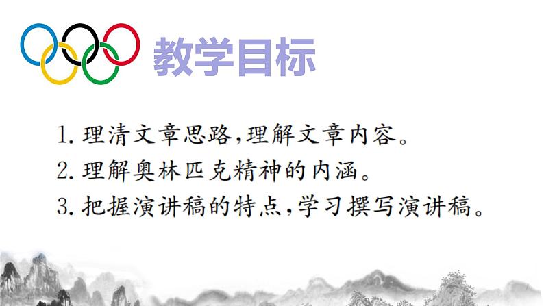第16课《庆祝奥林匹克运动复兴25周年》  课件第2页