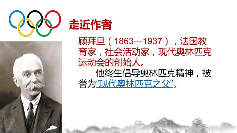 第16课《庆祝奥林匹克运动复兴25周年》  课件第3页