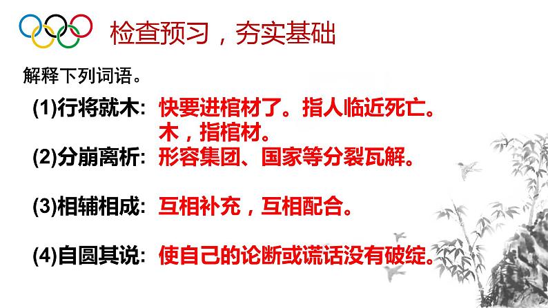 第16课《庆祝奥林匹克运动复兴25周年》  课件第5页