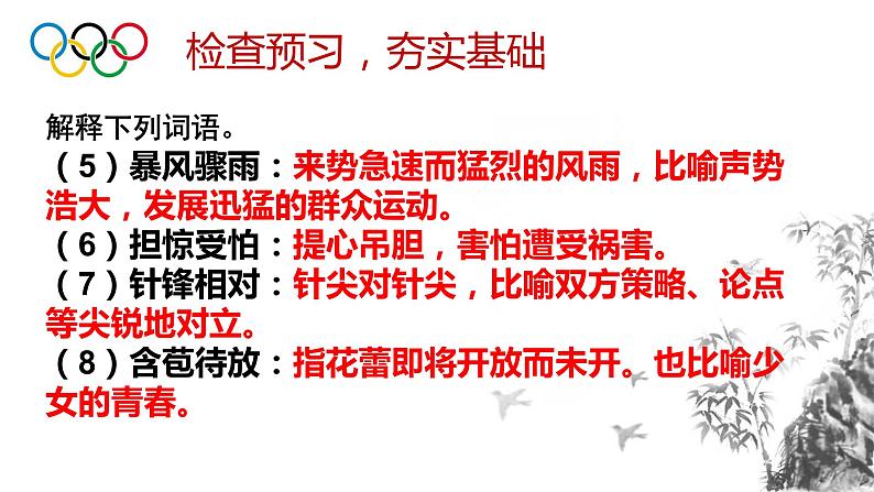 第16课《庆祝奥林匹克运动复兴25周年》  课件第6页