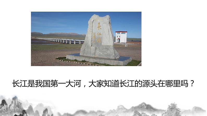 第18课 《在长江源头各拉丹冬》    课件第1页