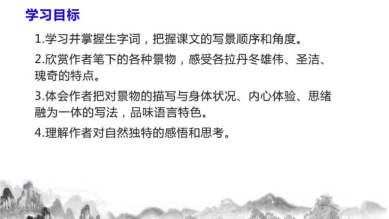 第18课 《在长江源头各拉丹冬》    课件第3页