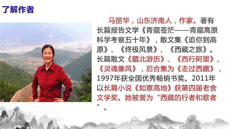 第18课 《在长江源头各拉丹冬》    课件第4页