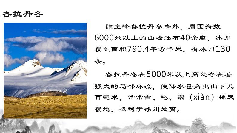 第18课 《在长江源头各拉丹冬》    课件第6页