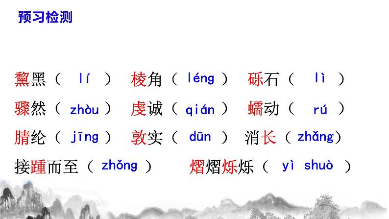 第18课 《在长江源头各拉丹冬》    课件第7页