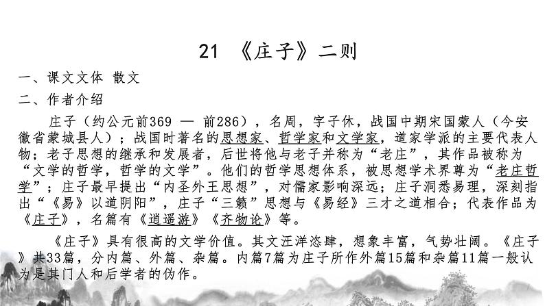 第六单元知识梳理  八年级语文下册知识梳理与能力训练课件02