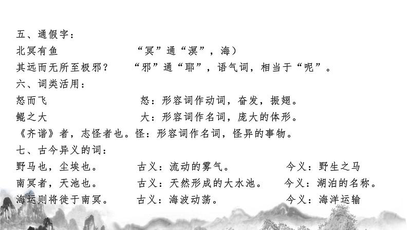 第六单元知识梳理  八年级语文下册知识梳理与能力训练课件04