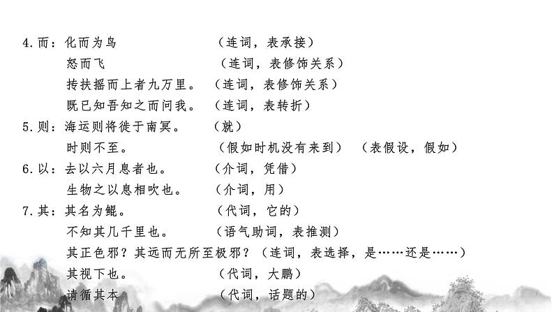 第六单元知识梳理  八年级语文下册知识梳理与能力训练课件06