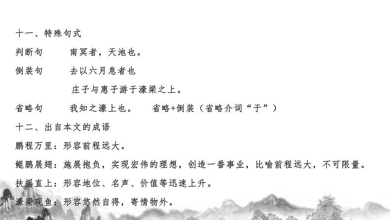 第六单元知识梳理  八年级语文下册知识梳理与能力训练课件08