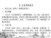 第二單元知識(shí)梳理 八年級(jí)語(yǔ)文下冊(cè)知識(shí)梳理與能力訓(xùn)練課件