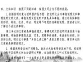 第二單元知識(shí)梳理 八年級(jí)語(yǔ)文下冊(cè)知識(shí)梳理與能力訓(xùn)練課件