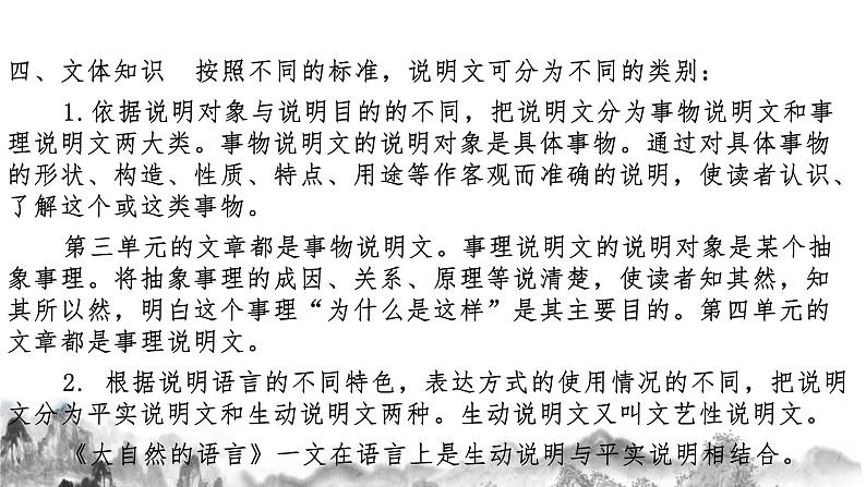 第二单元知识梳理 八年级语文下册知识梳理与能力训练课件03