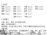 第二单元知识梳理 八年级语文下册知识梳理与能力训练课件