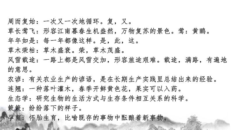 第二单元知识梳理 八年级语文下册知识梳理与能力训练课件06