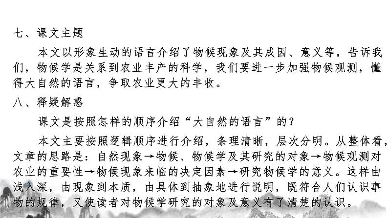 第二单元知识梳理 八年级语文下册知识梳理与能力训练课件08