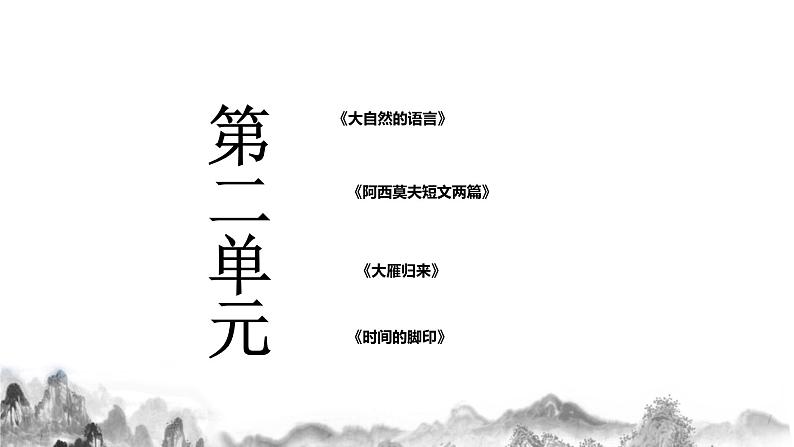 第二单元【复习课件】  八年级语文下册单元第2页
