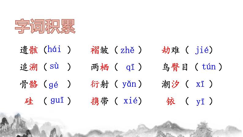 第二单元【复习课件】  八年级语文下册单元第4页