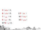 第二单元【复习课件】  八年级语文下册单元