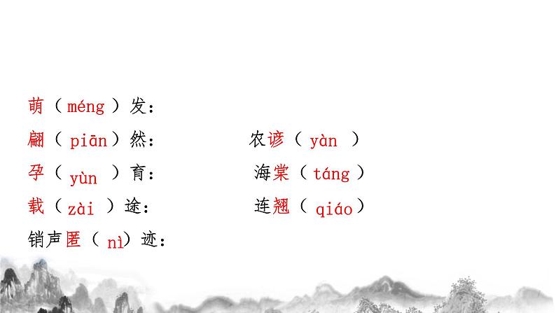 第二单元【复习课件】  八年级语文下册单元第5页