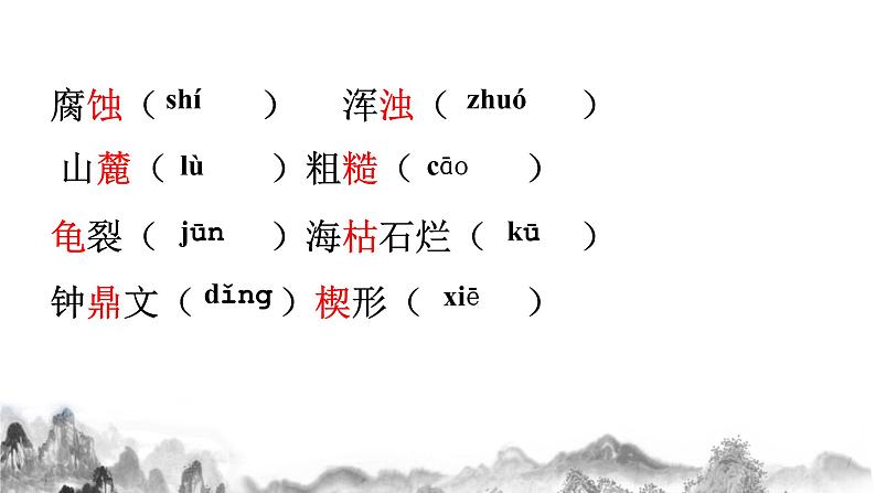 第二单元【复习课件】  八年级语文下册单元第6页