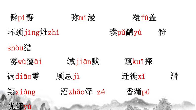第二单元【复习课件】  八年级语文下册单元第7页