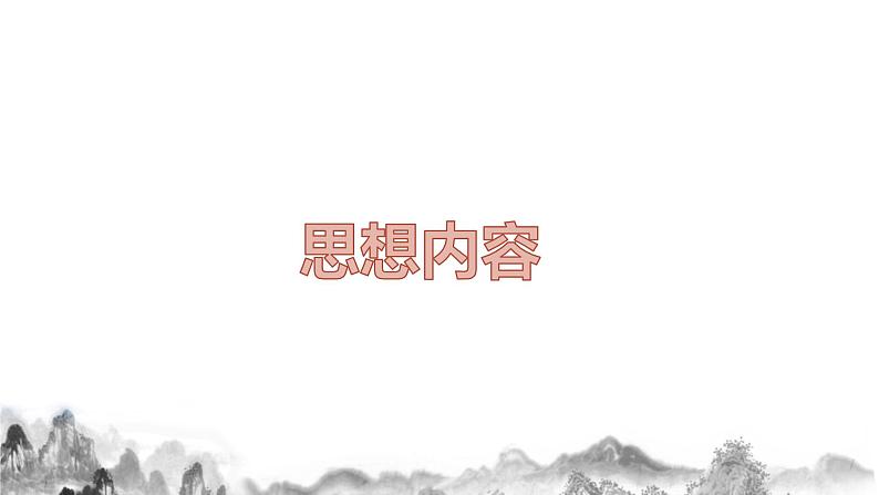 第二单元【复习课件】  八年级语文下册单元第8页