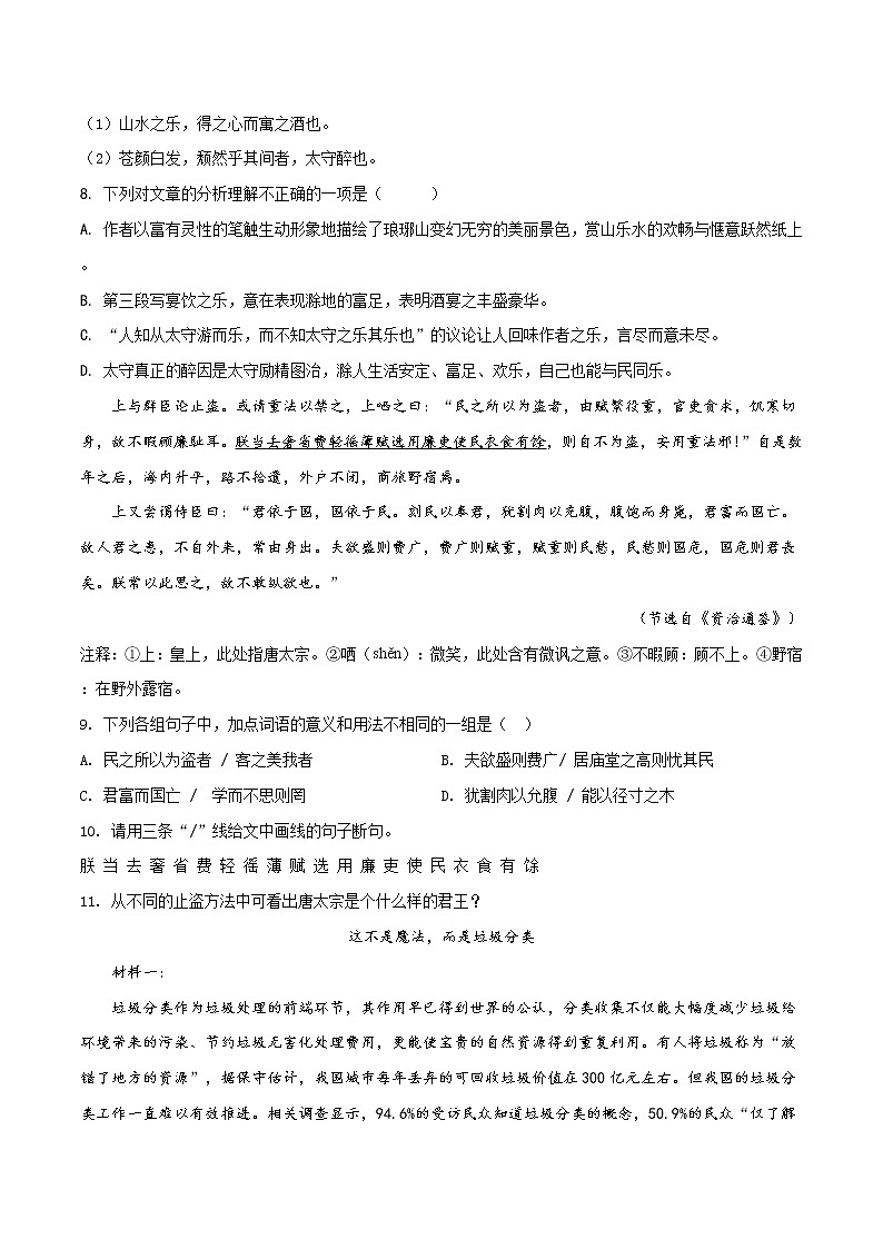 精品解析：2020年广东省梅州市中考一模语文试题(解析版+原卷版)03