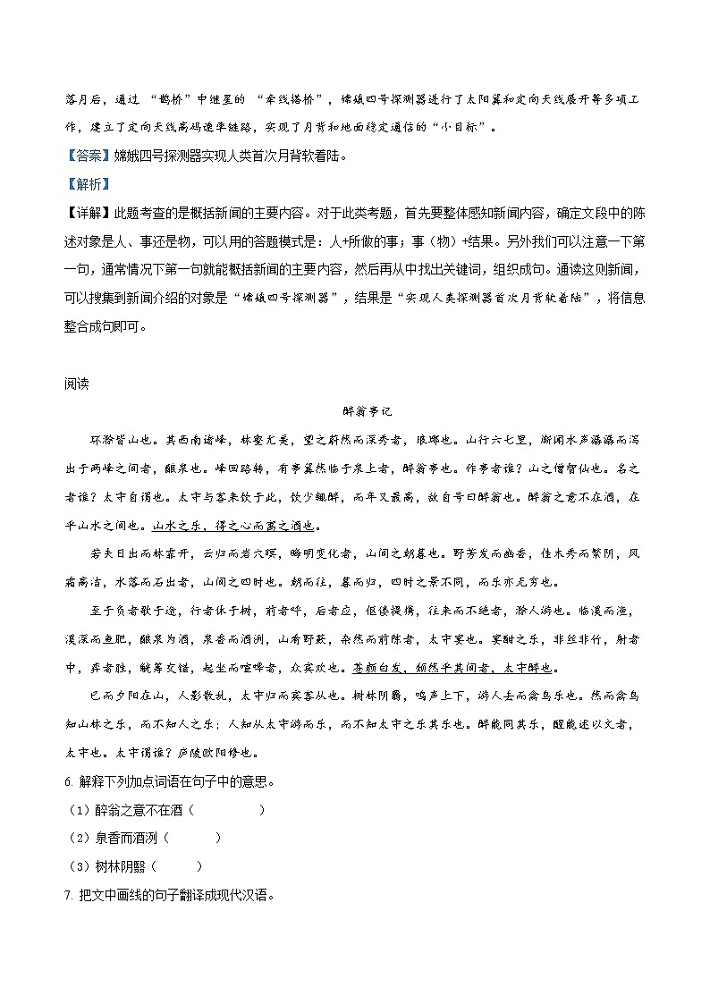 精品解析：2020年广东省梅州市中考一模语文试题(解析版+原卷版)03