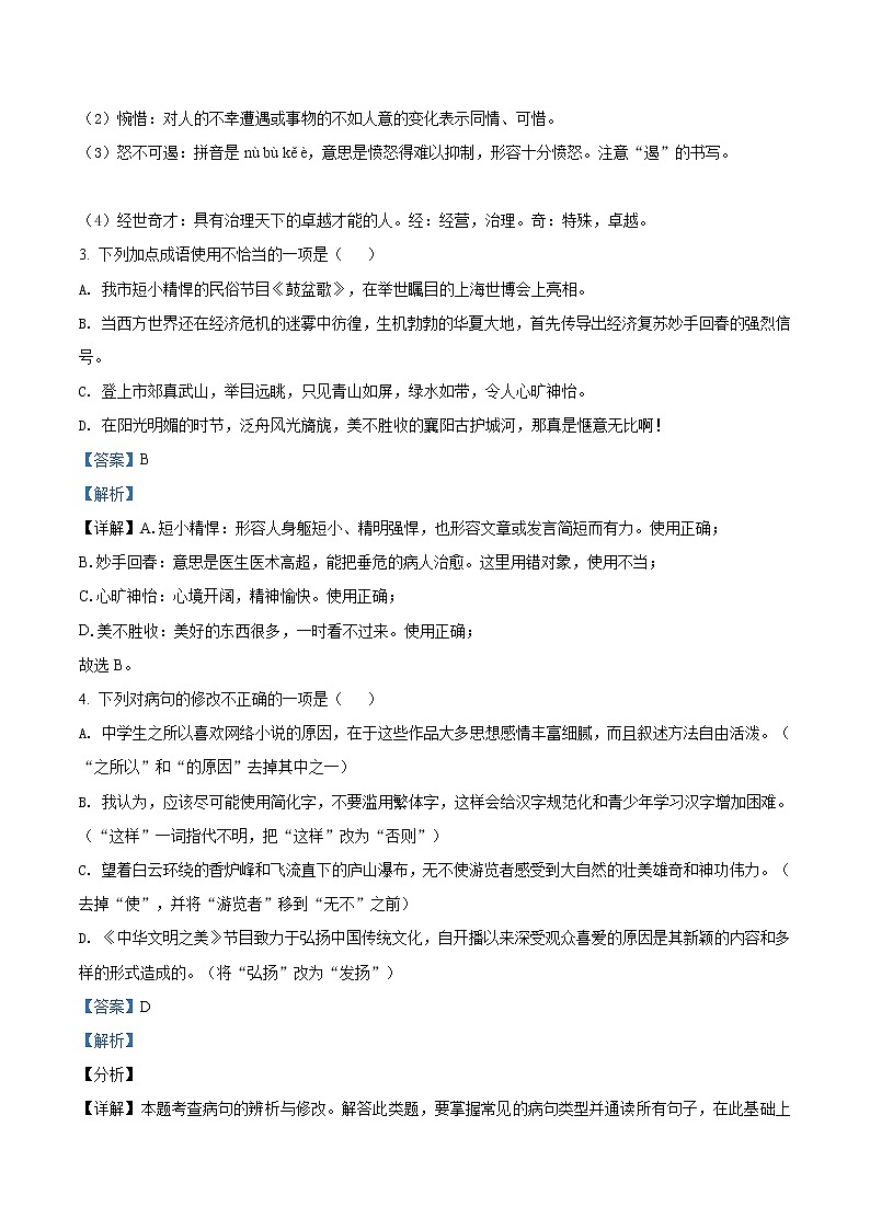 精品解析：2021年3月份广东省茂名市高州市中考模拟语文试题(解析版+原卷版)02
