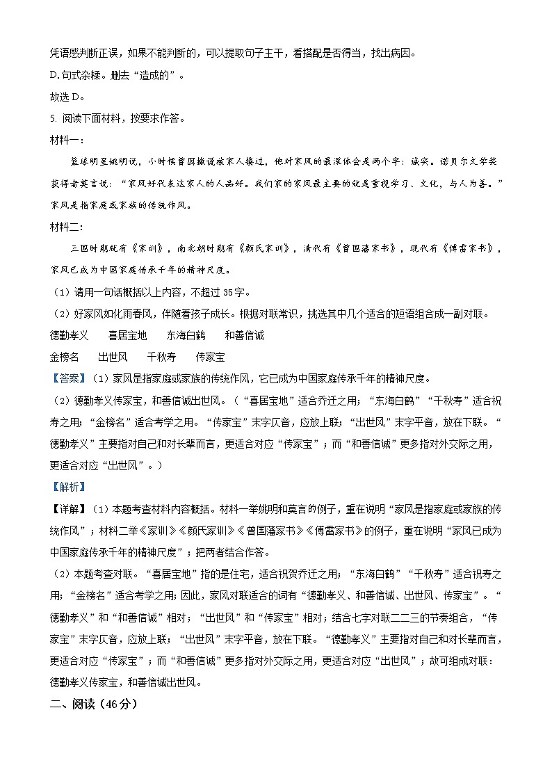 精品解析：2021年3月份广东省茂名市高州市中考模拟语文试题(解析版+原卷版)03