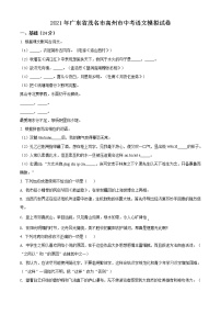 精品解析：2021年3月份广东省茂名市高州市中考模拟语文试题(解析版+原卷版)