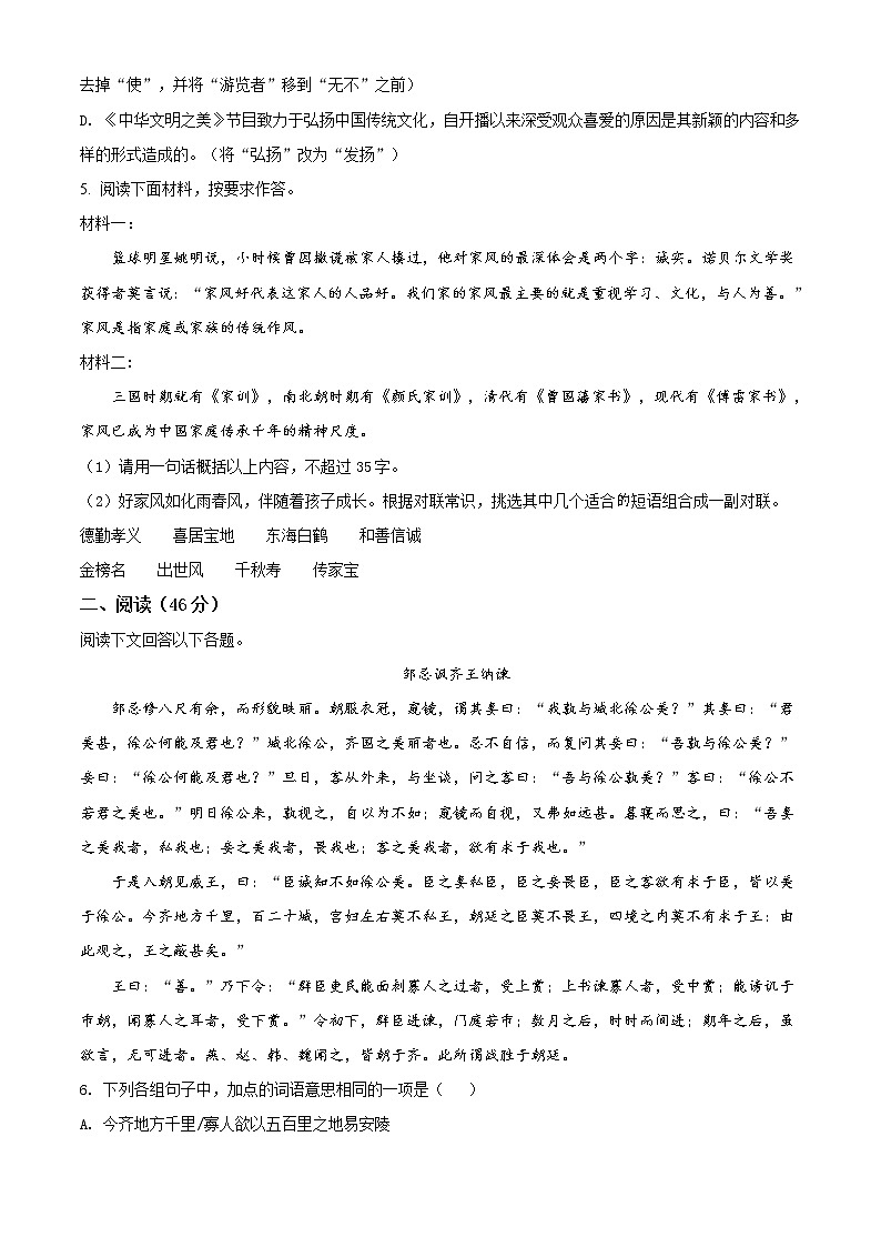 精品解析：2021年3月份广东省茂名市高州市中考模拟语文试题(解析版+原卷版)02