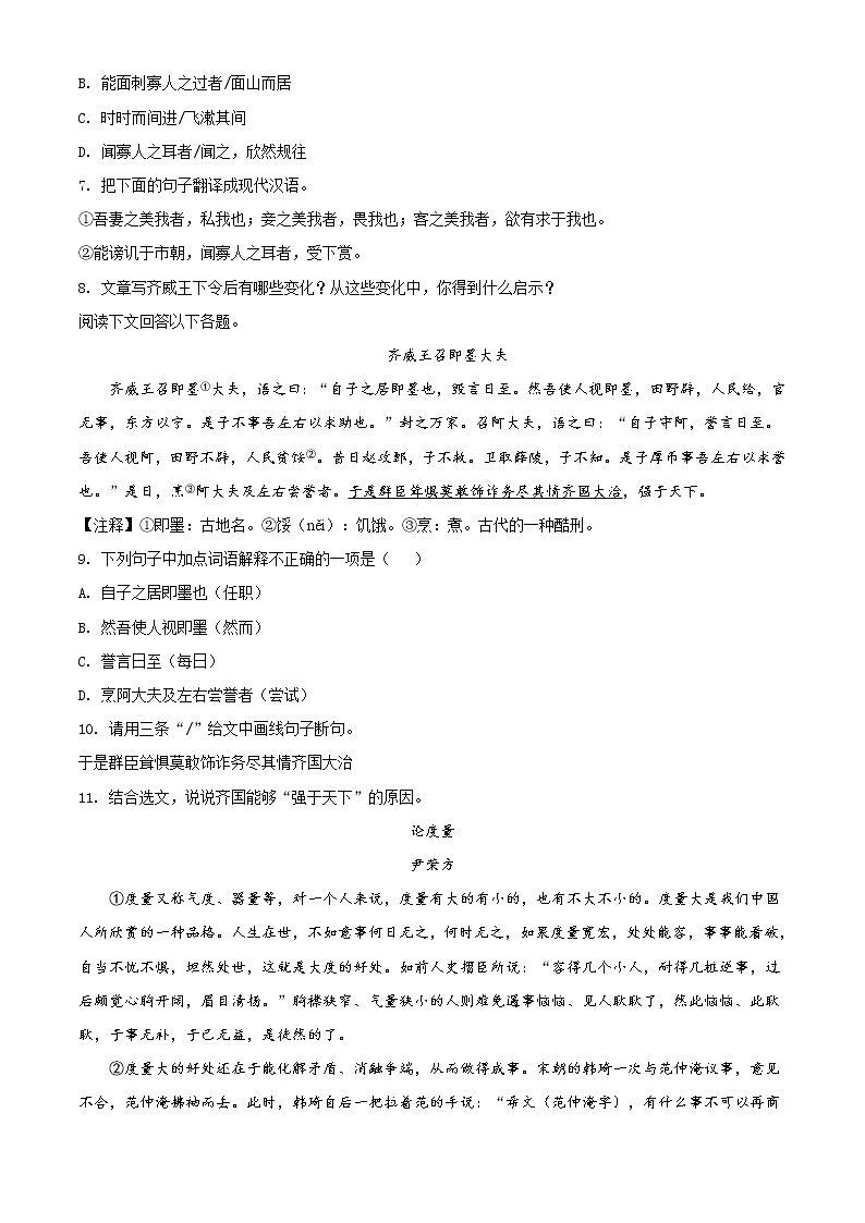 精品解析：2021年3月份广东省茂名市高州市中考模拟语文试题(解析版+原卷版)03