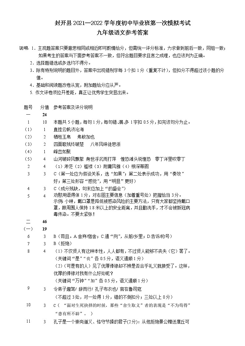 2022年广东省肇庆市封开县初中毕业班第一次模拟考试语文试题(解析版+原卷版)01