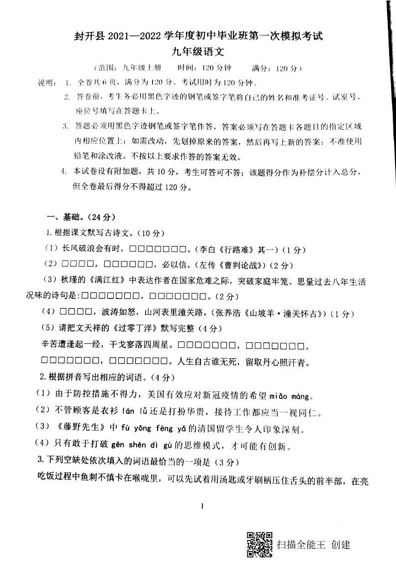2022年广东省肇庆市封开县初中毕业班第一次模拟考试语文试题(解析版+原卷版)01
