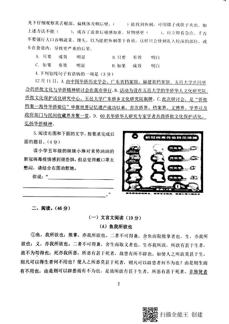 2022年广东省肇庆市封开县初中毕业班第一次模拟考试语文试题(解析版+原卷版)02