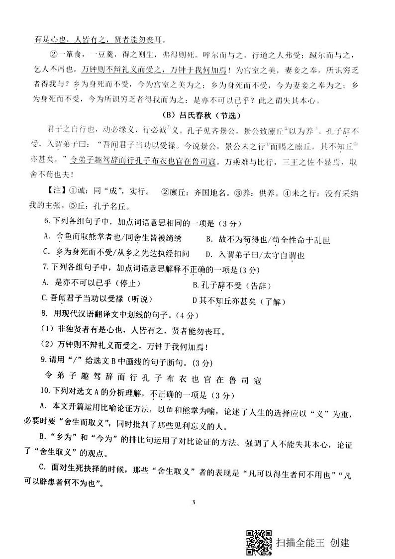 2022年广东省肇庆市封开县初中毕业班第一次模拟考试语文试题(解析版+原卷版)03