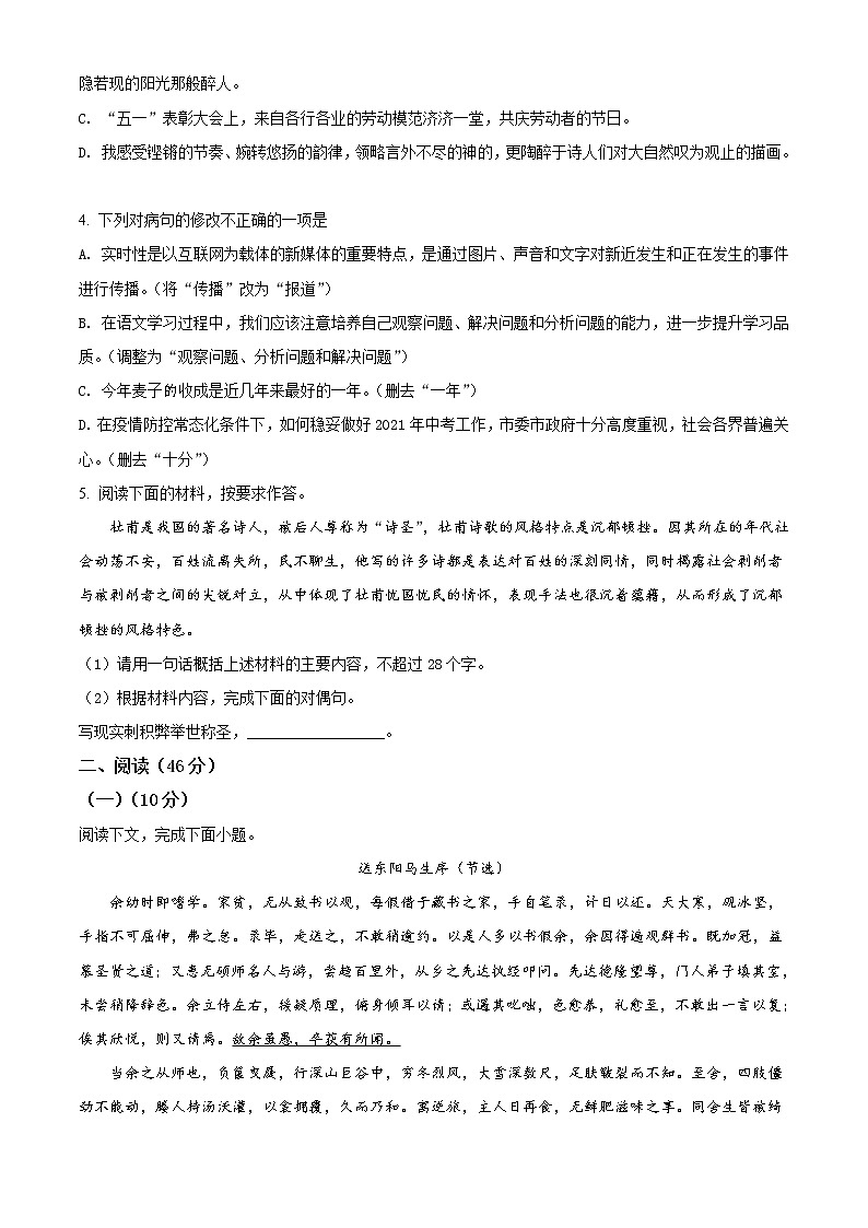 精品解析：2021年广东省肇庆市高要区中考一模语文试题(解析版+原卷版)02