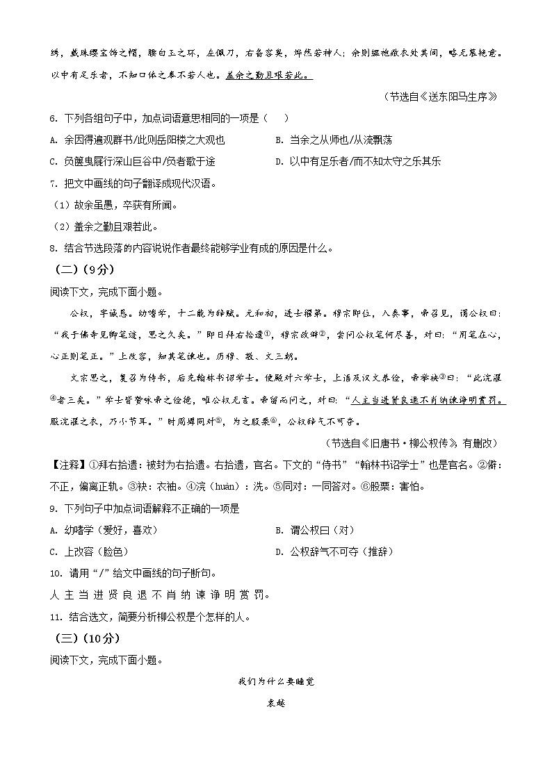精品解析：2021年广东省肇庆市高要区中考一模语文试题(解析版+原卷版)03