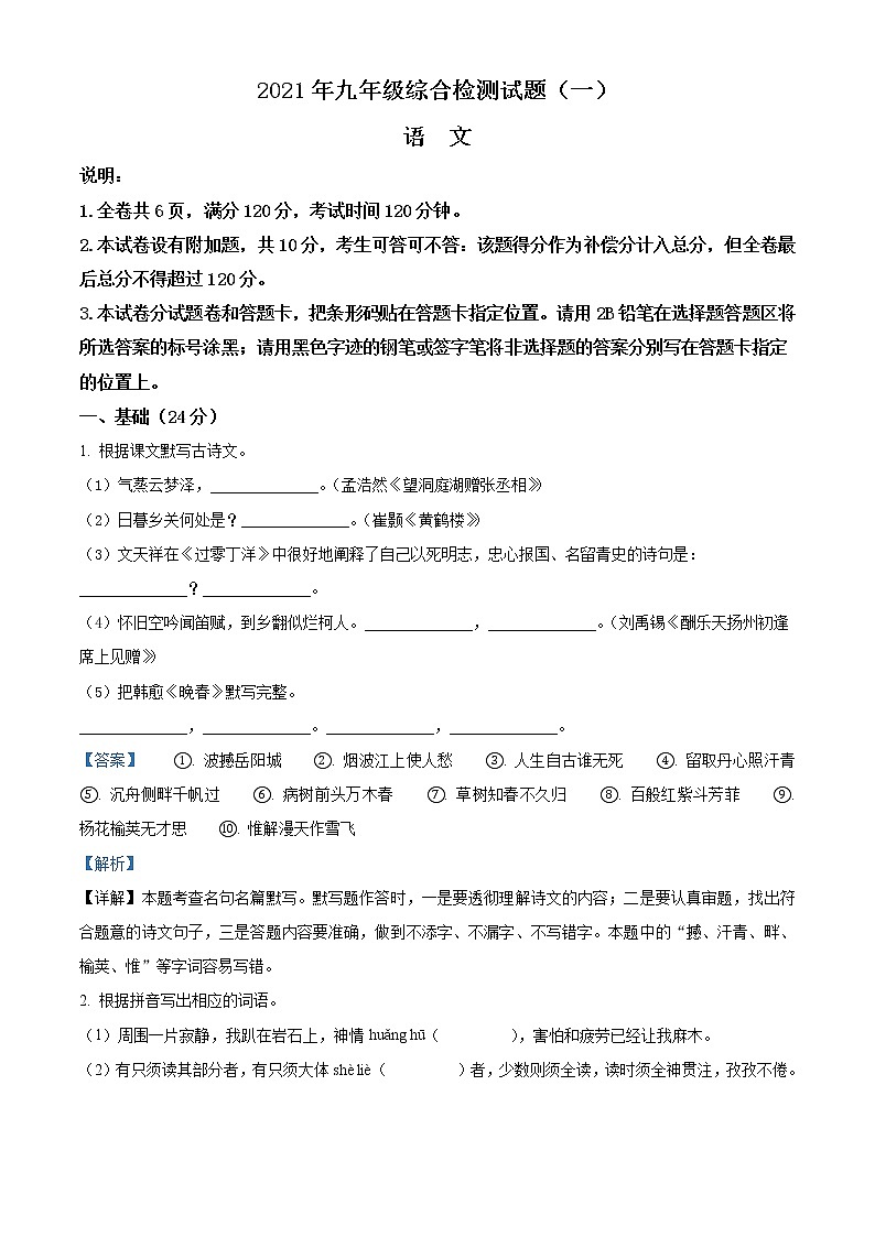 精品解析：2021年广东省肇庆市高要区中考一模语文试题(解析版+原卷版)01