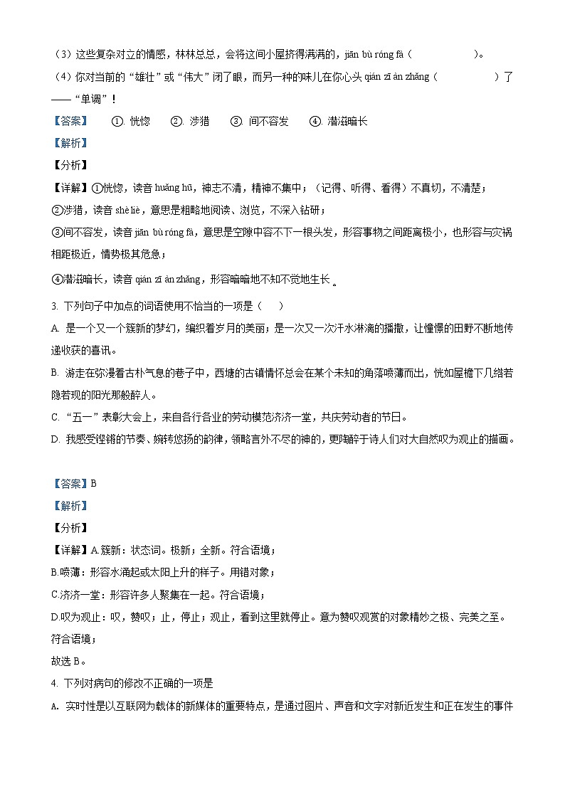 精品解析：2021年广东省肇庆市高要区中考一模语文试题(解析版+原卷版)02
