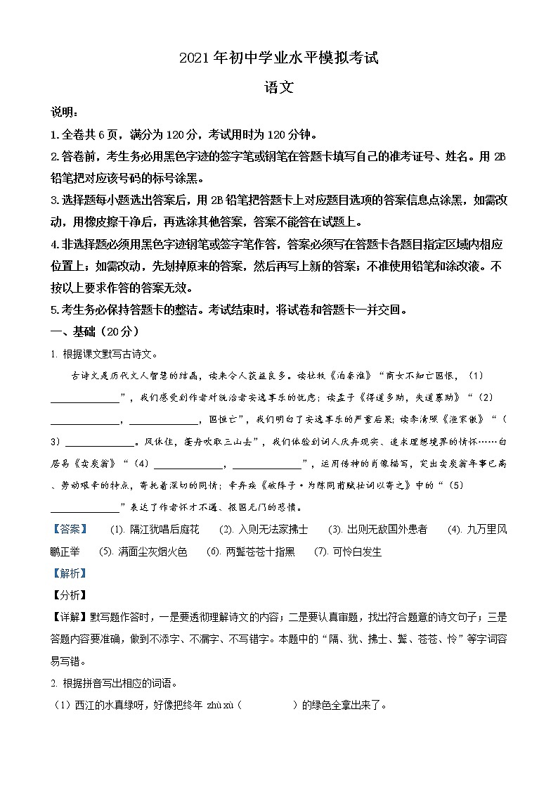 精品解析：2021年广东省云浮市新兴县中考一模语文试题(解析版+原卷版)01
