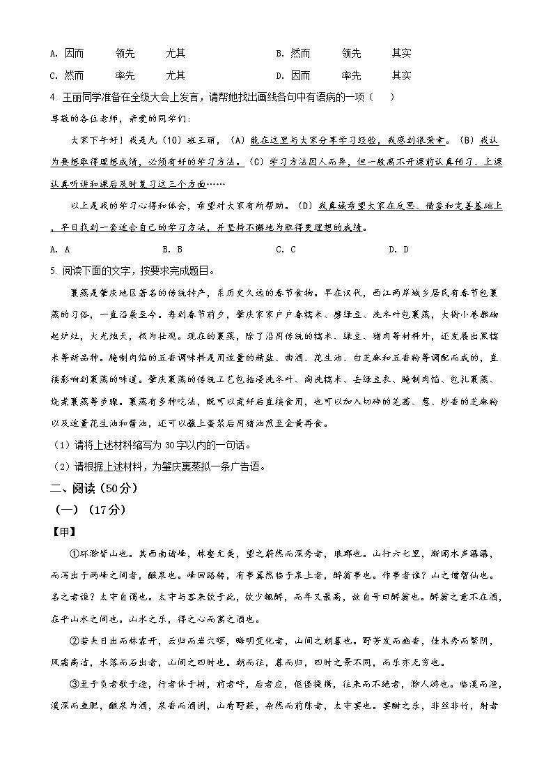 精品解析：2021年广东省云浮市新兴县中考一模语文试题(解析版+原卷版)02
