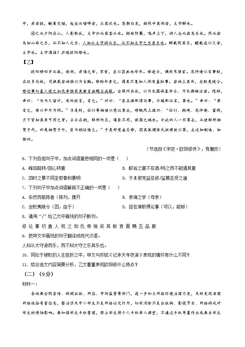 精品解析：2021年广东省云浮市新兴县中考一模语文试题(解析版+原卷版)03