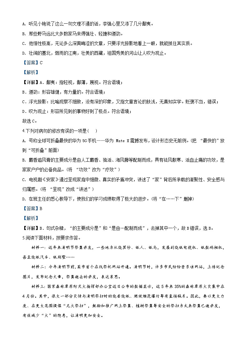 精品解析：2020年广东省湛江二中港城中学、海东、崇文三校中考一模语文试题(解析版+原卷版)02