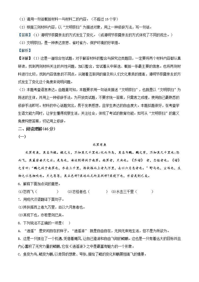 精品解析：2020年广东省湛江二中港城中学、海东、崇文三校中考一模语文试题(解析版+原卷版)03