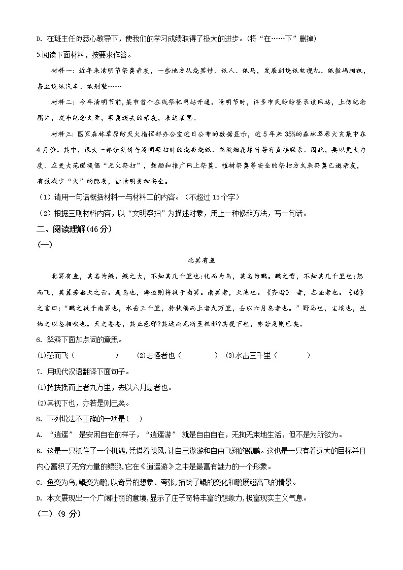 精品解析：2020年广东省湛江二中港城中学、海东、崇文三校中考一模语文试题(解析版+原卷版)02