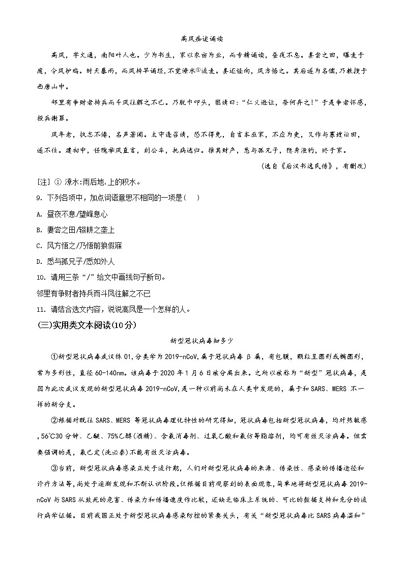 精品解析：2020年广东省湛江二中港城中学、海东、崇文三校中考一模语文试题(解析版+原卷版)03